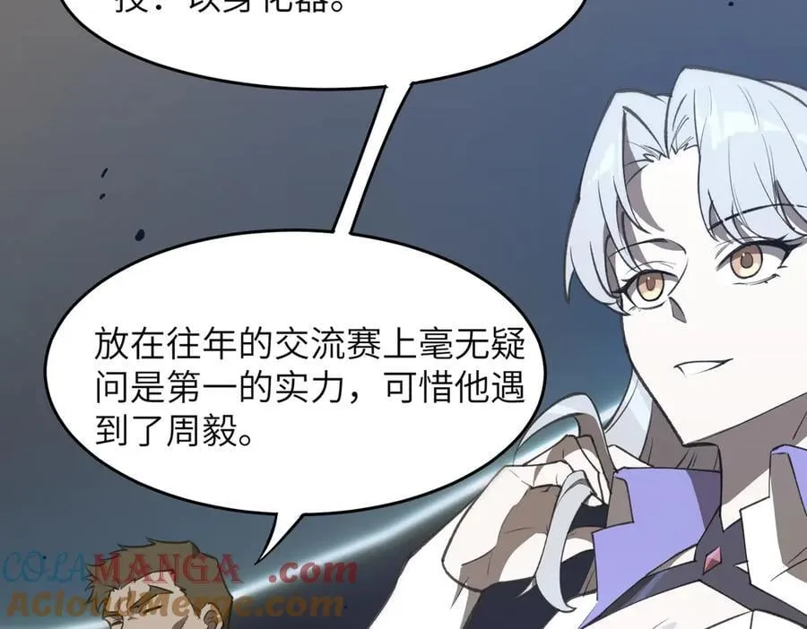 第51话 可以请我喝一杯吗 第109页