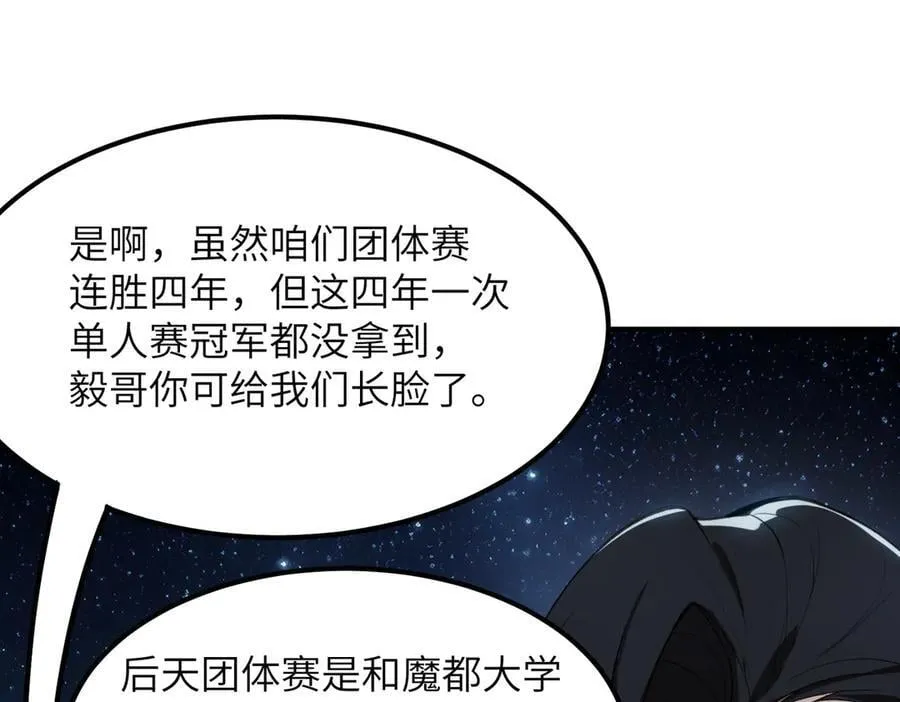 第51话 可以请我喝一杯吗 第118页