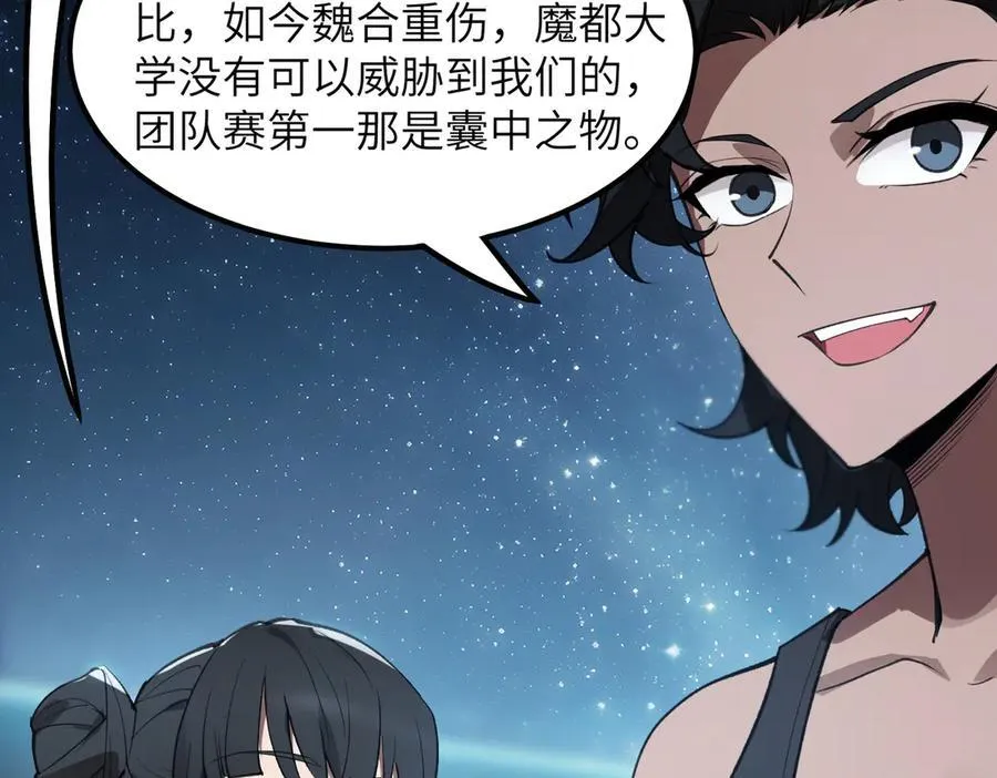 第51话 可以请我喝一杯吗 第119页