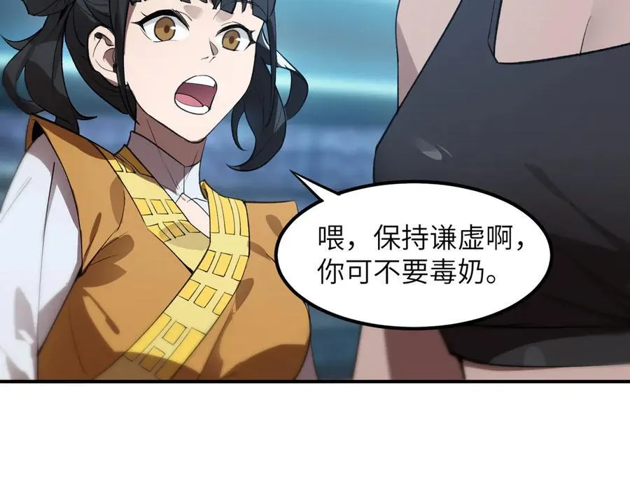 第51话 可以请我喝一杯吗 第120页