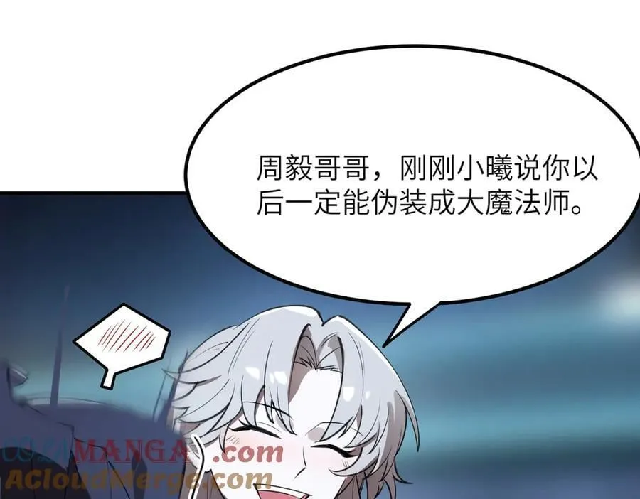 第51话 可以请我喝一杯吗 第121页