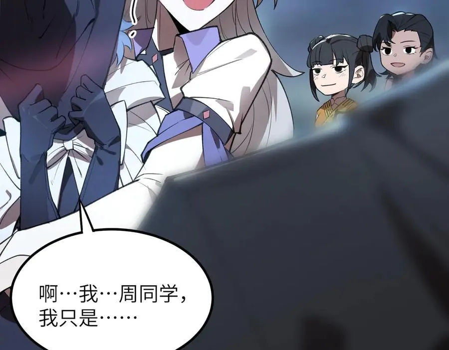 第51话 可以请我喝一杯吗 第122页