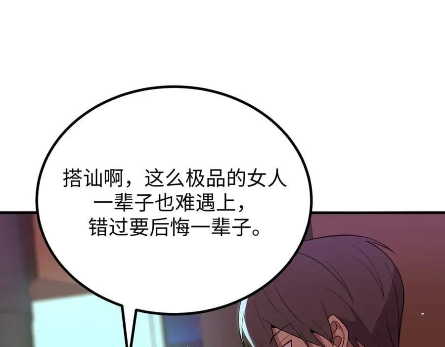 第51话 可以请我喝一杯吗 第147页