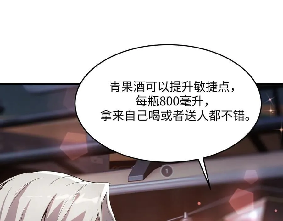 第51话 可以请我喝一杯吗 第168页