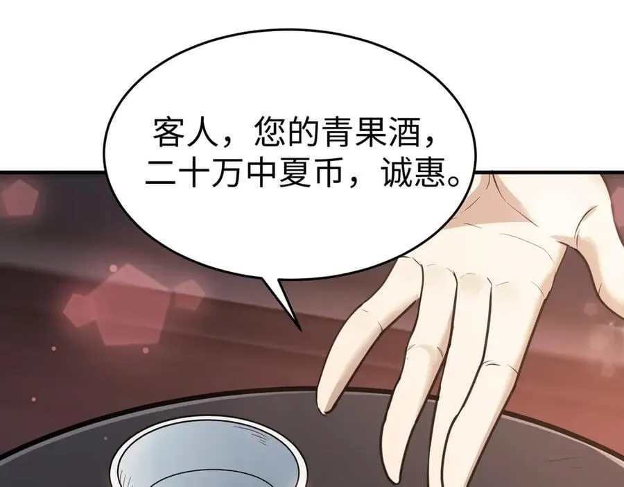 第51话 可以请我喝一杯吗 第171页