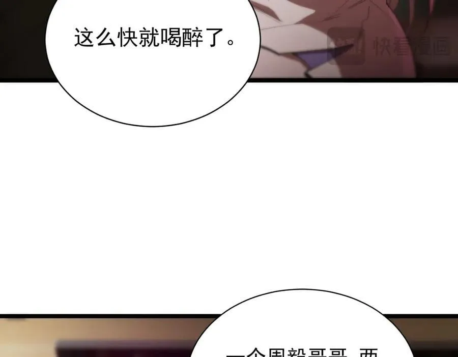 第51话 可以请我喝一杯吗 第192页