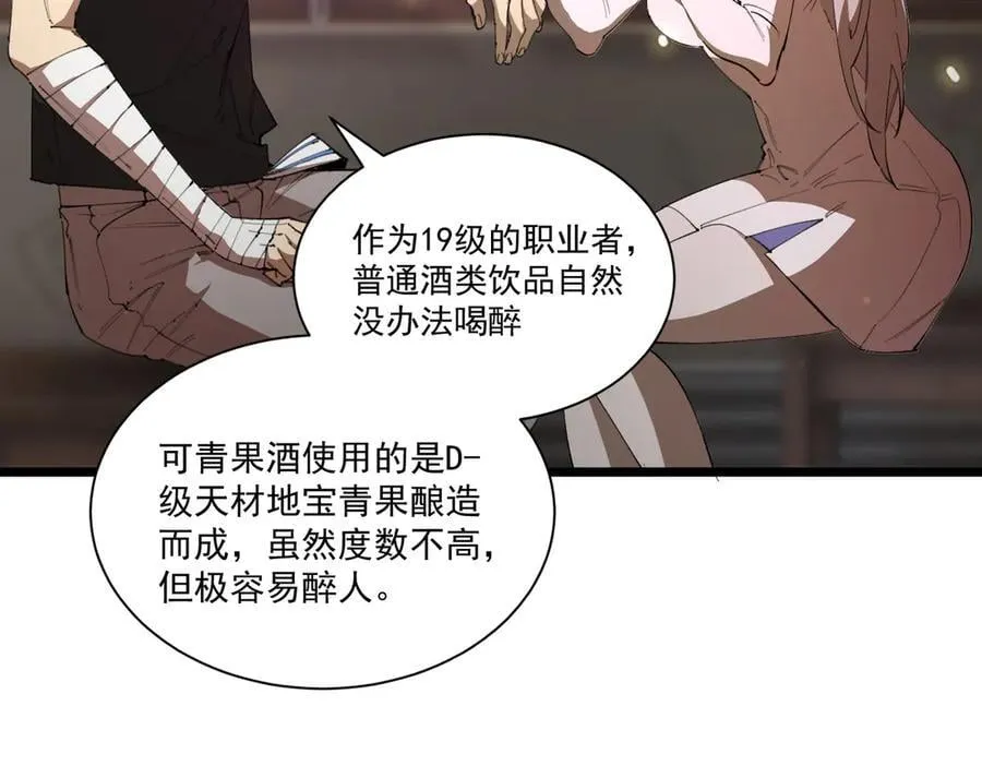 第51话 可以请我喝一杯吗 第194页