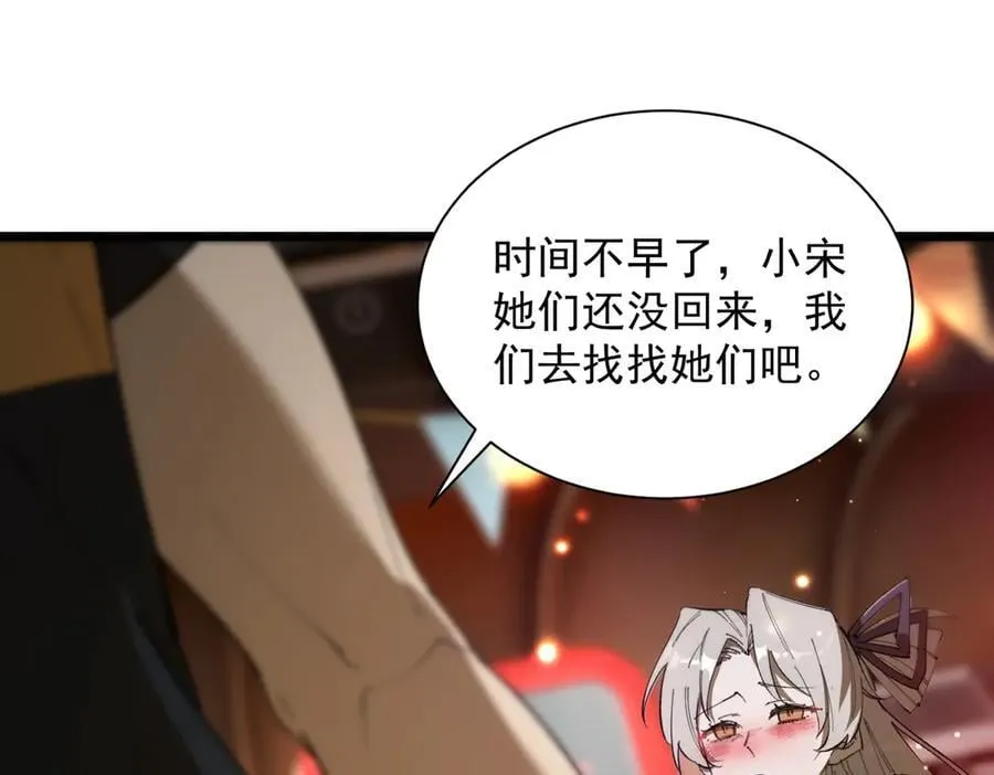 第51话 可以请我喝一杯吗 第195页