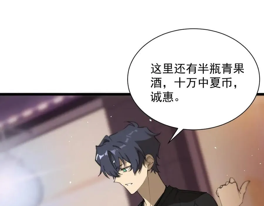 第51话 可以请我喝一杯吗 第200页