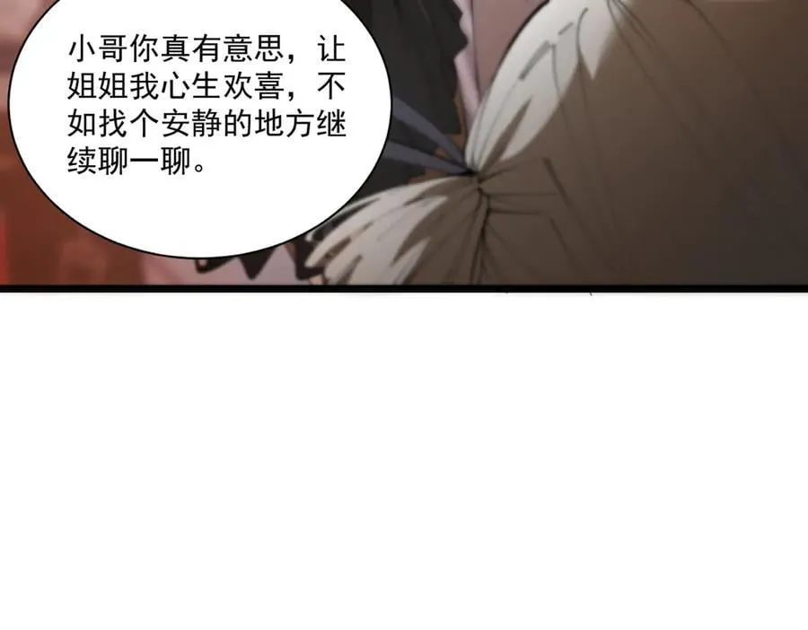 第51话 可以请我喝一杯吗 第202页