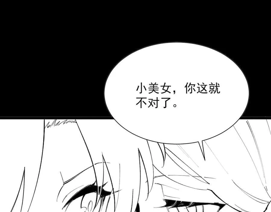 第51话 可以请我喝一杯吗 第211页