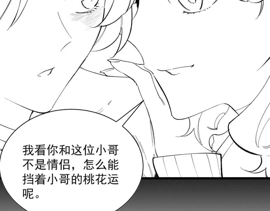 第51话 可以请我喝一杯吗 第212页