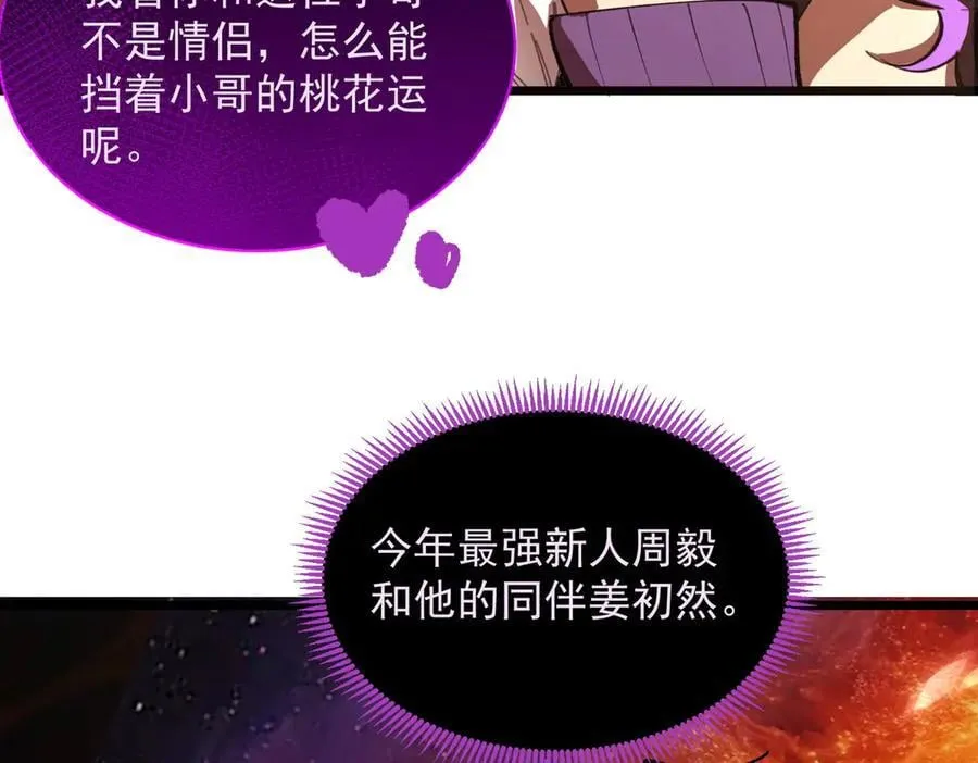 第52话 我喜欢你！ 第10页