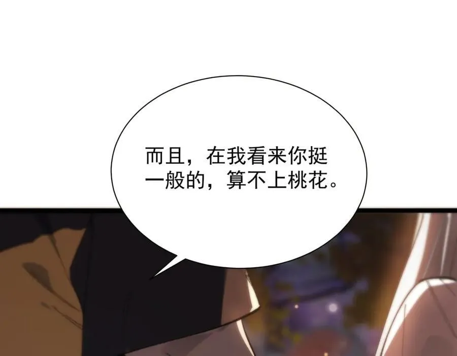 第52话 我喜欢你！ 第23页