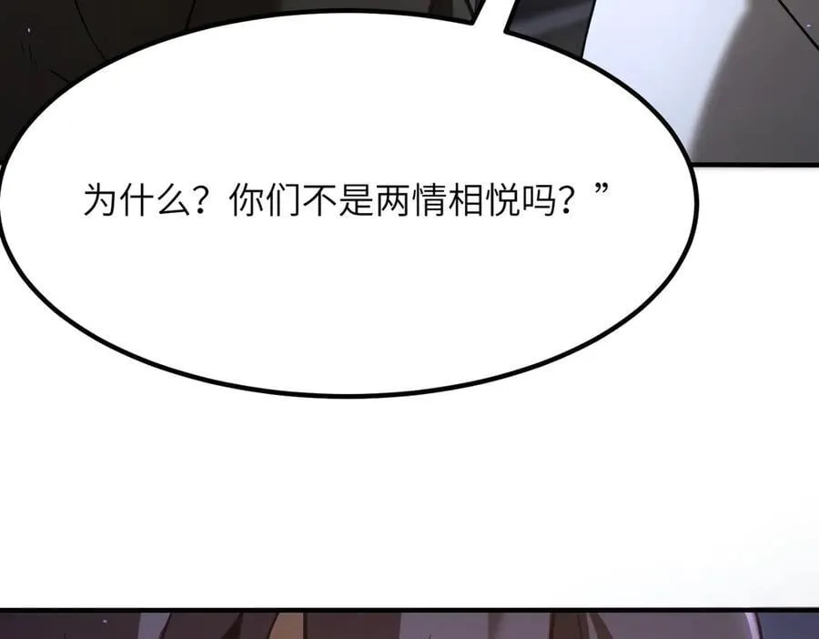 第52话 我喜欢你！ 第86页