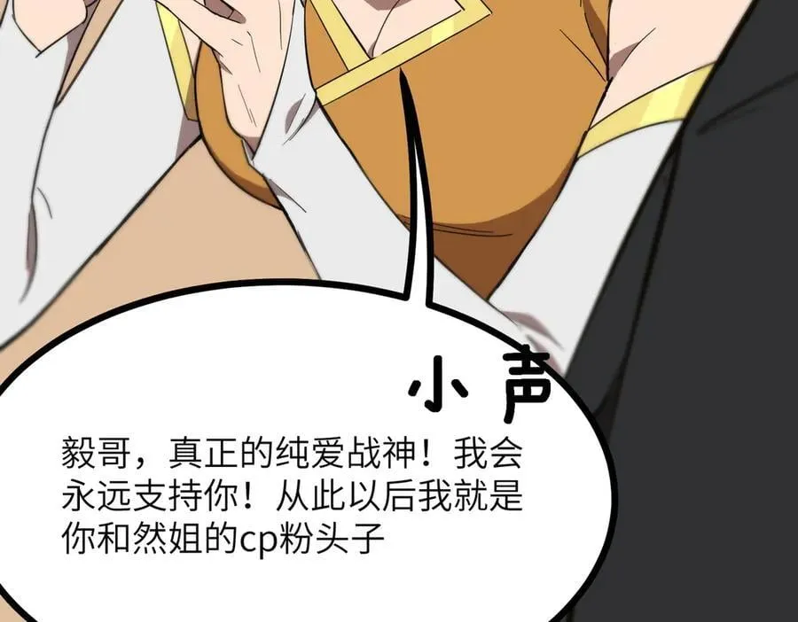 第52话 我喜欢你！ 第100页