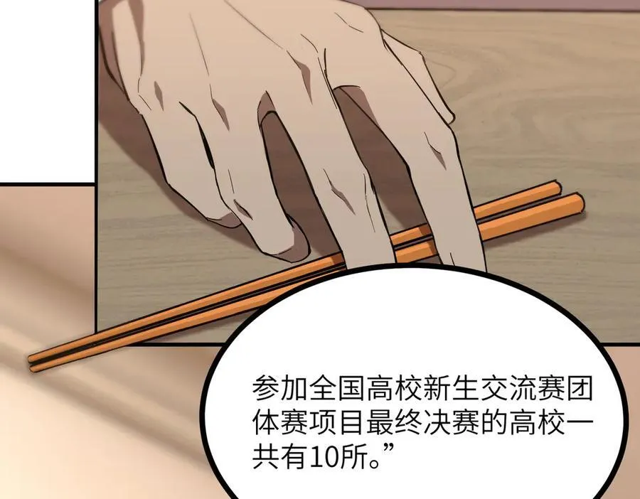 第52话 我喜欢你！ 第102页