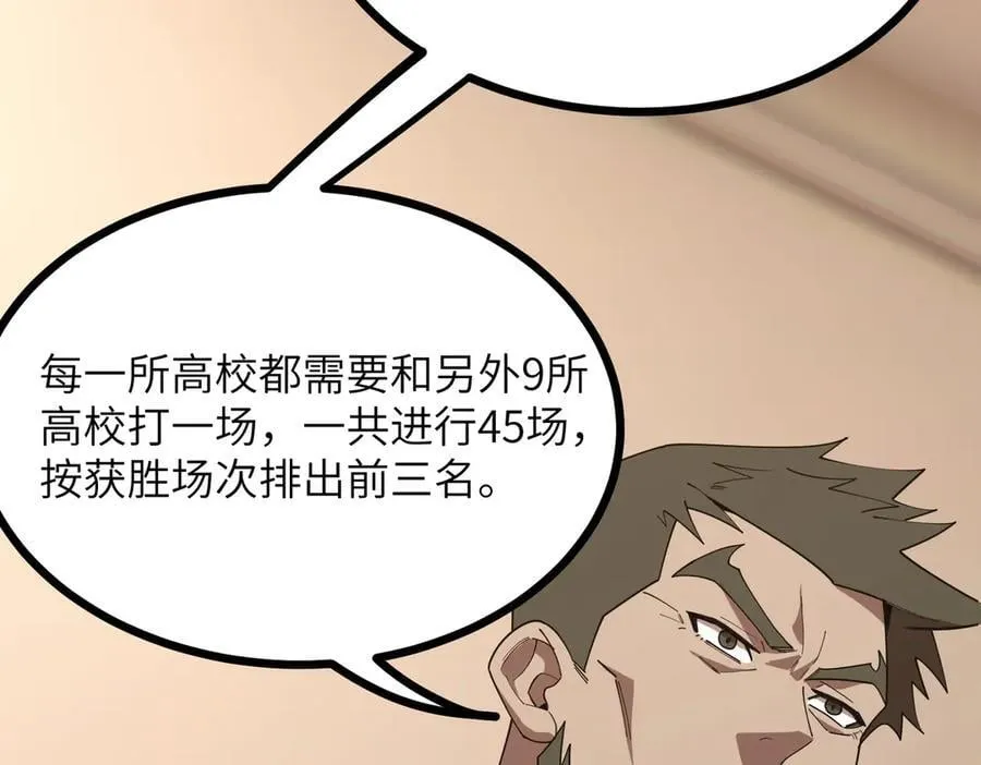 第52话 我喜欢你！ 第103页