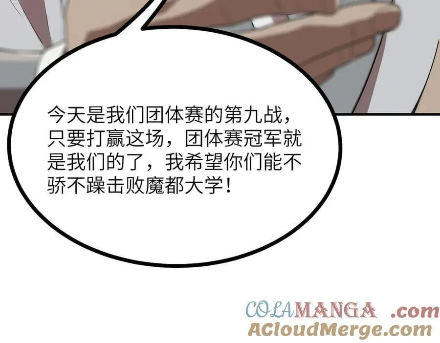 第52话 我喜欢你！ 第105页
