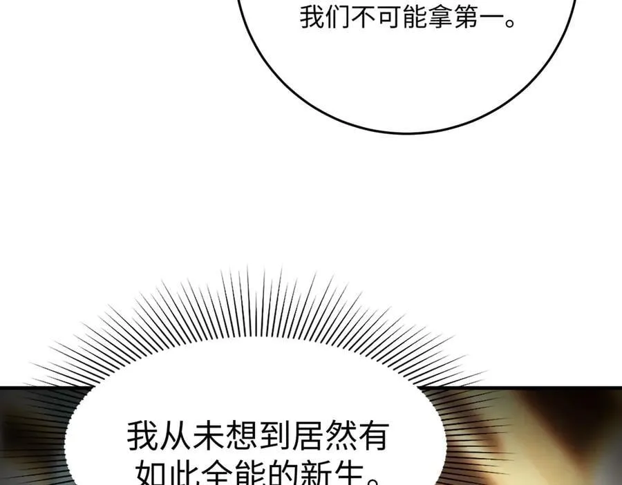 第52话 我喜欢你！ 第118页