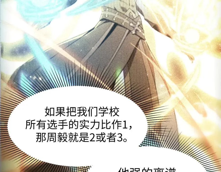 第52话 我喜欢你！ 第120页