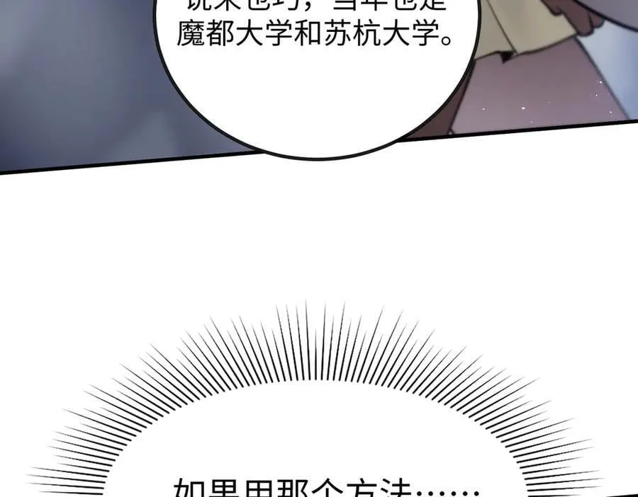 第52话 我喜欢你！ 第135页