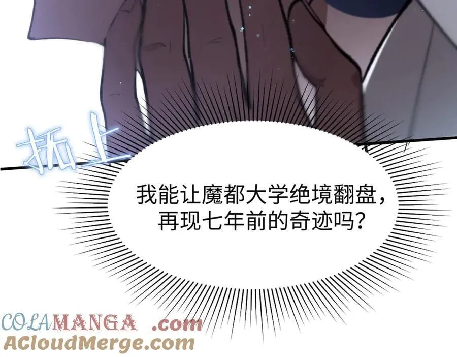 第52话 我喜欢你！ 第137页