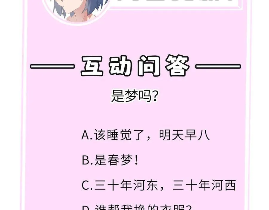 第52话 我喜欢你！ 第215页