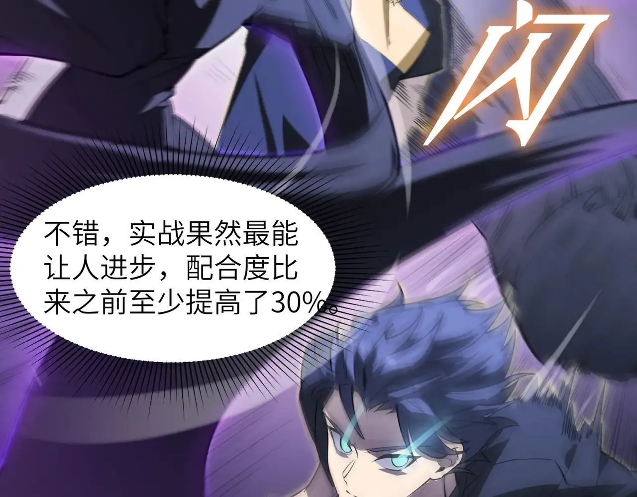 第53话 凌炎猿魈！ 第29页