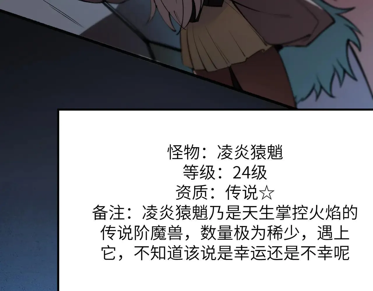 第53话 凌炎猿魈！ 第85页