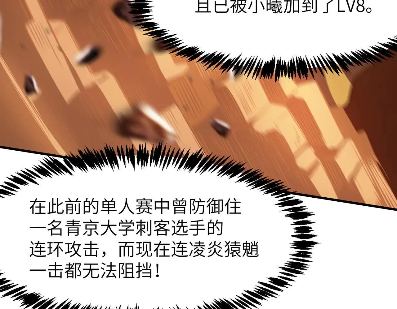 第53话 凌炎猿魈！ 第110页
