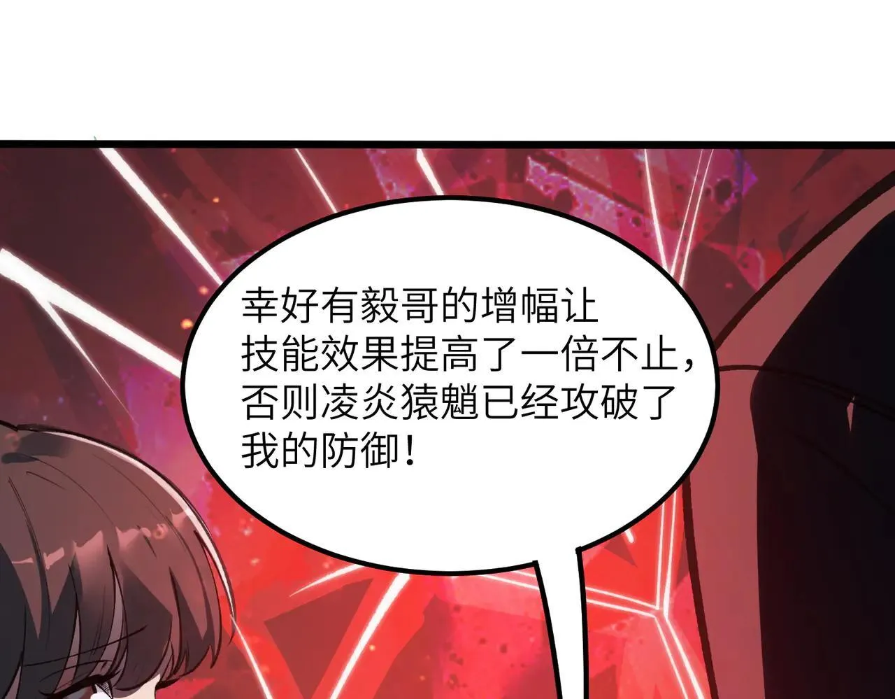 第53话 凌炎猿魈！ 第123页