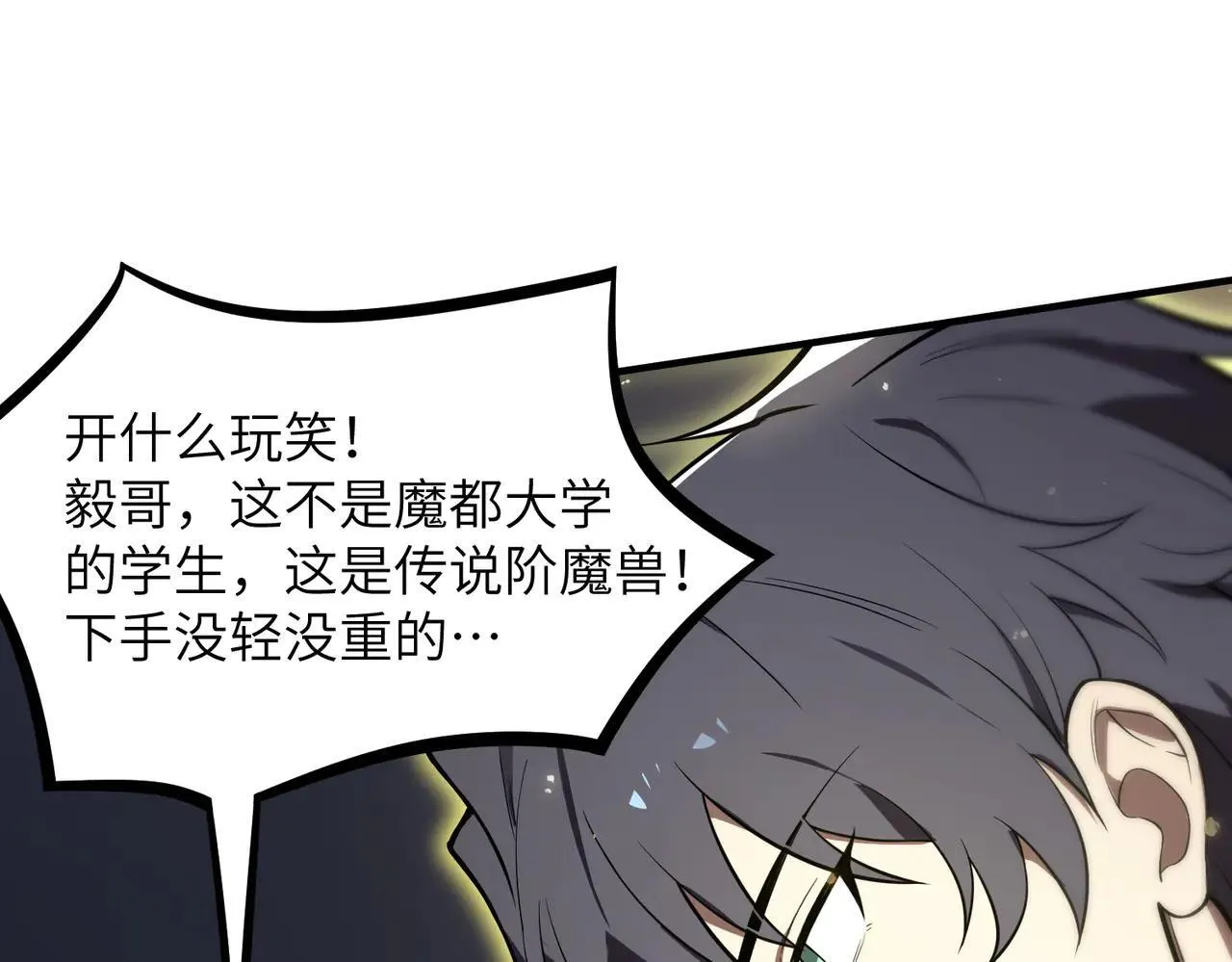 第53话 凌炎猿魈！ 第138页