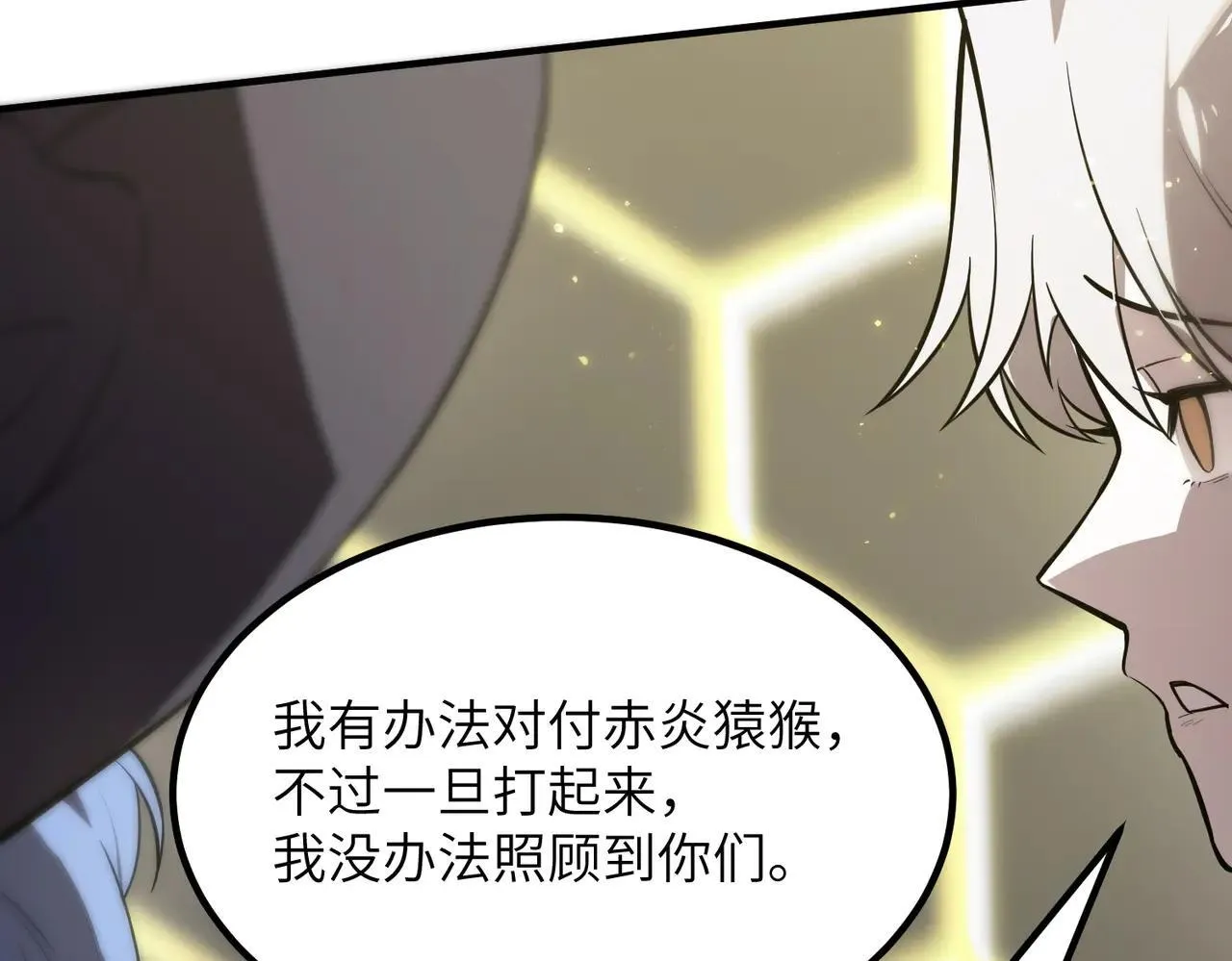 第53话 凌炎猿魈！ 第141页