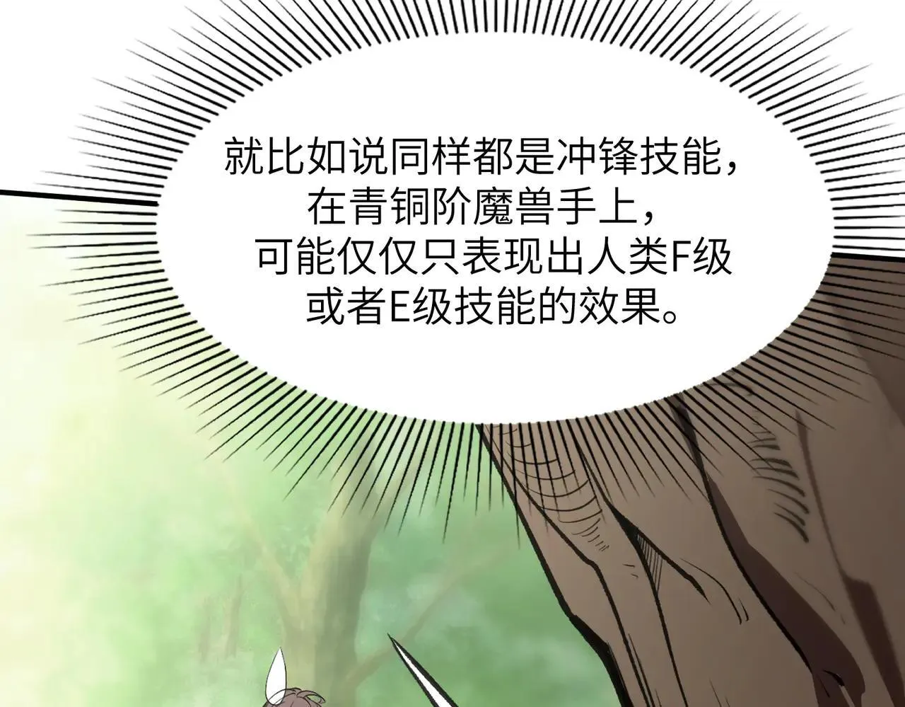 第53话 凌炎猿魈！ 第172页