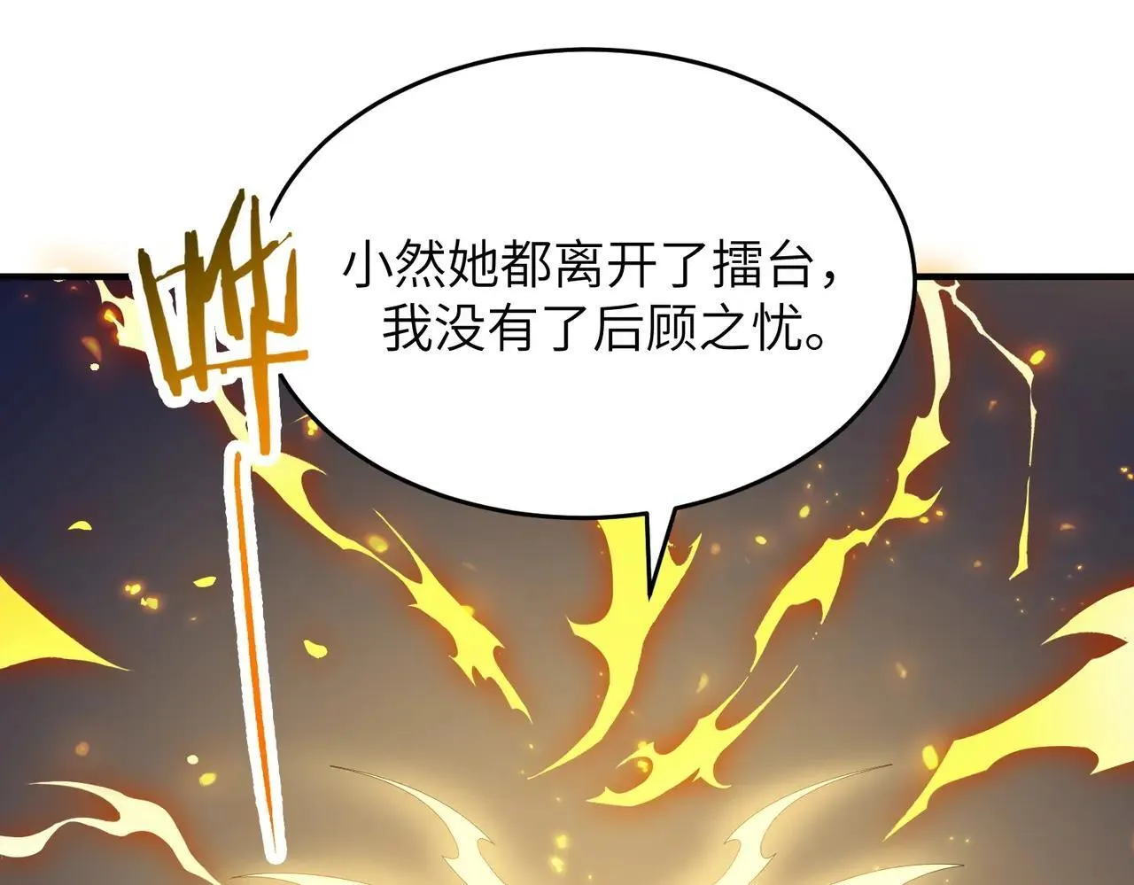 第54话 二次buff 第25页