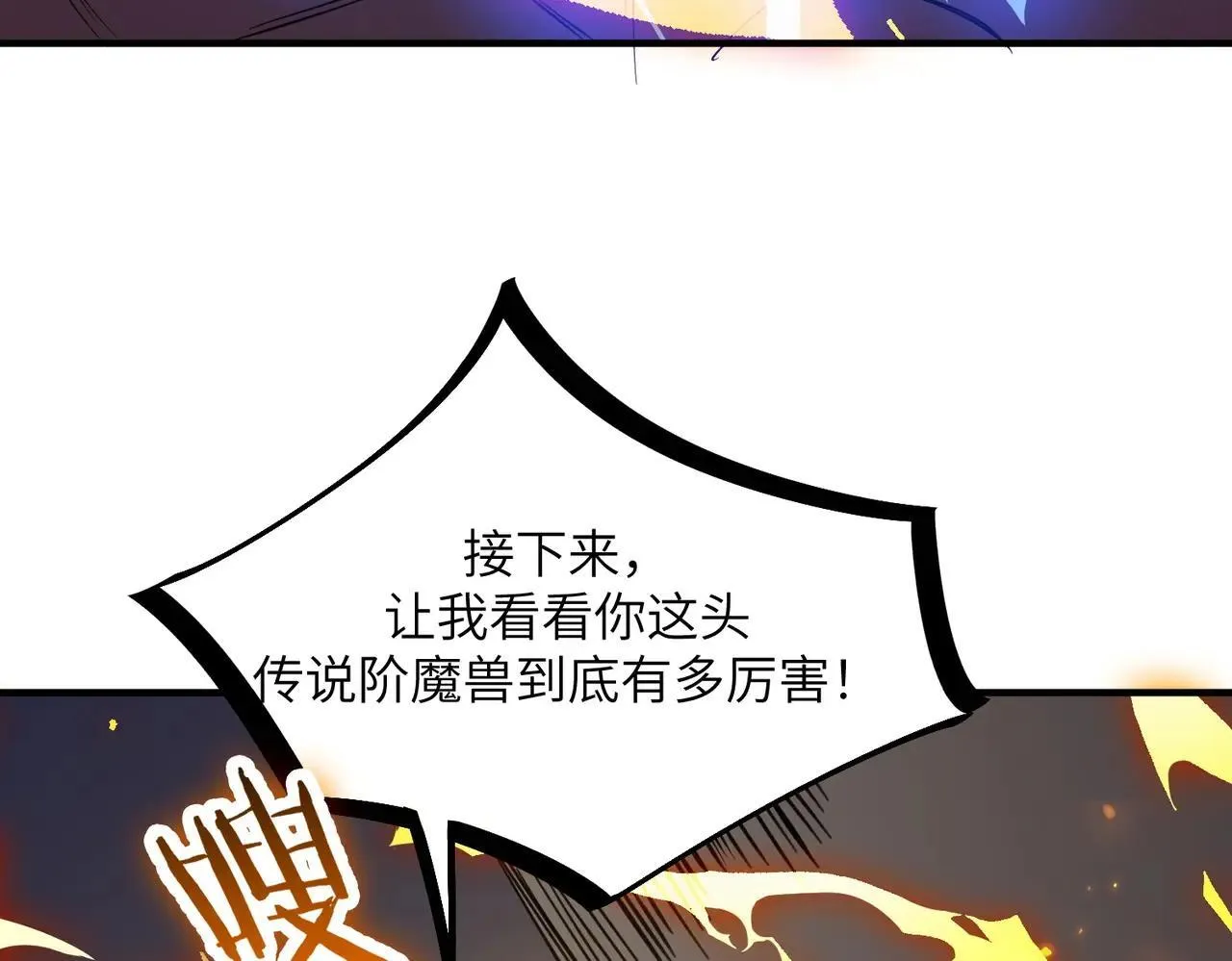 第54话 二次buff 第28页