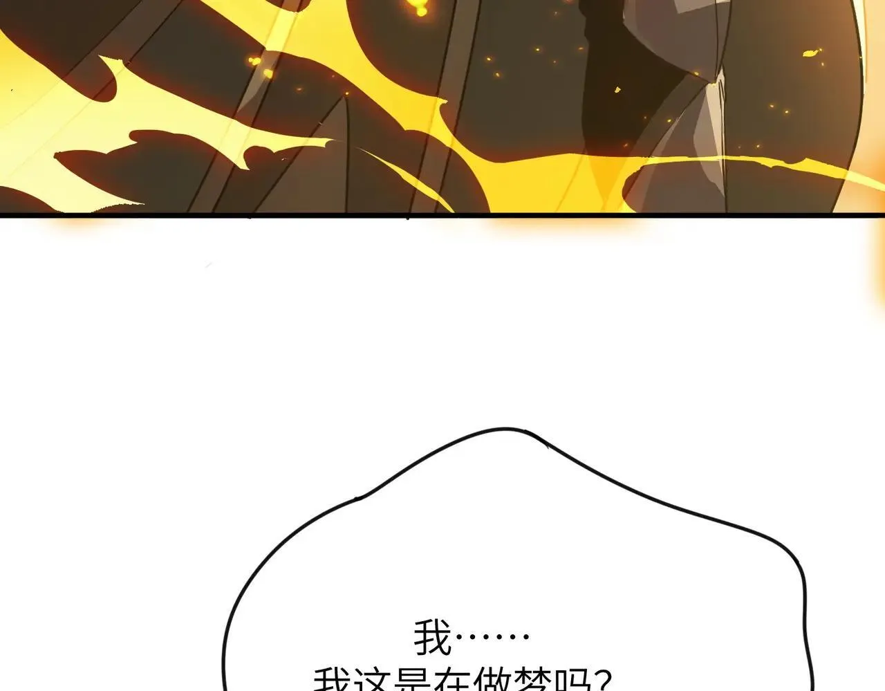 第54话 二次buff 第31页