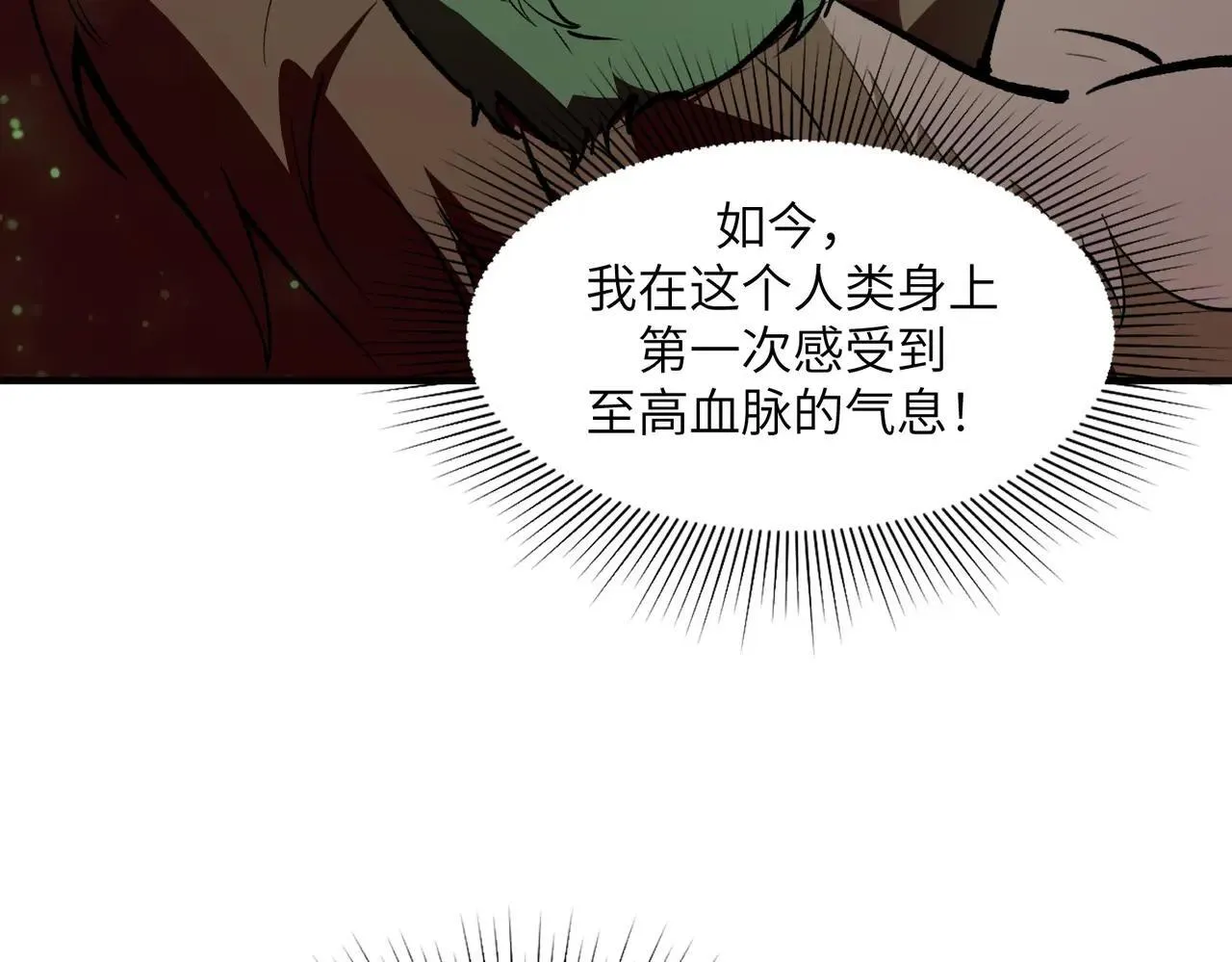 第54话 二次buff 第41页