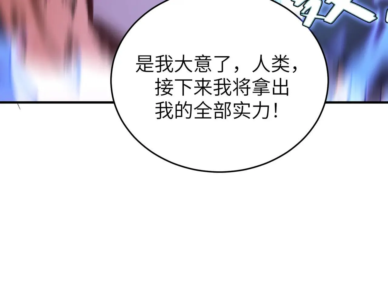 第54话 二次buff 第48页