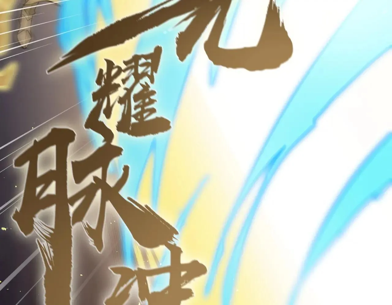 第54话 二次buff 第76页