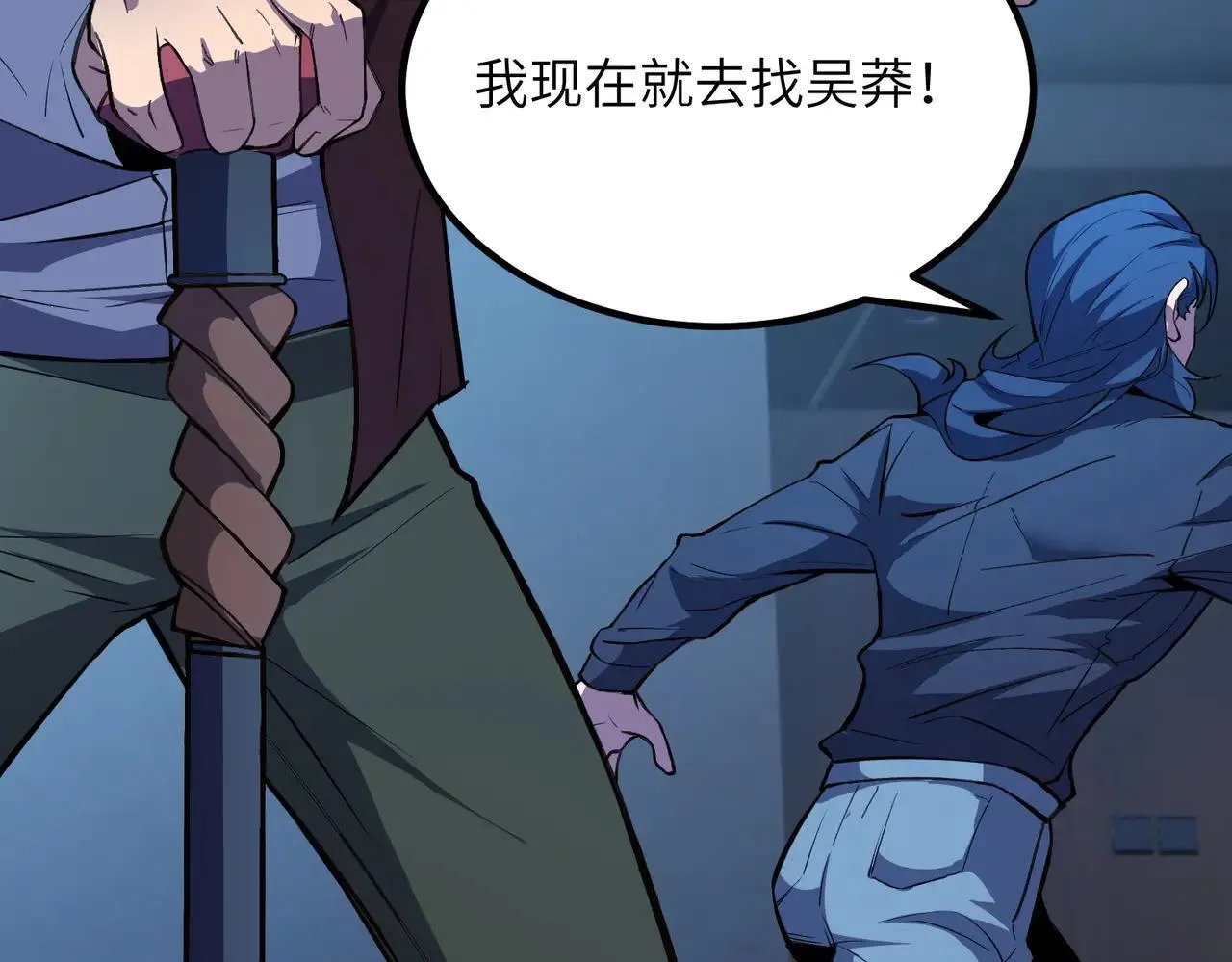 第54话 二次buff 第92页