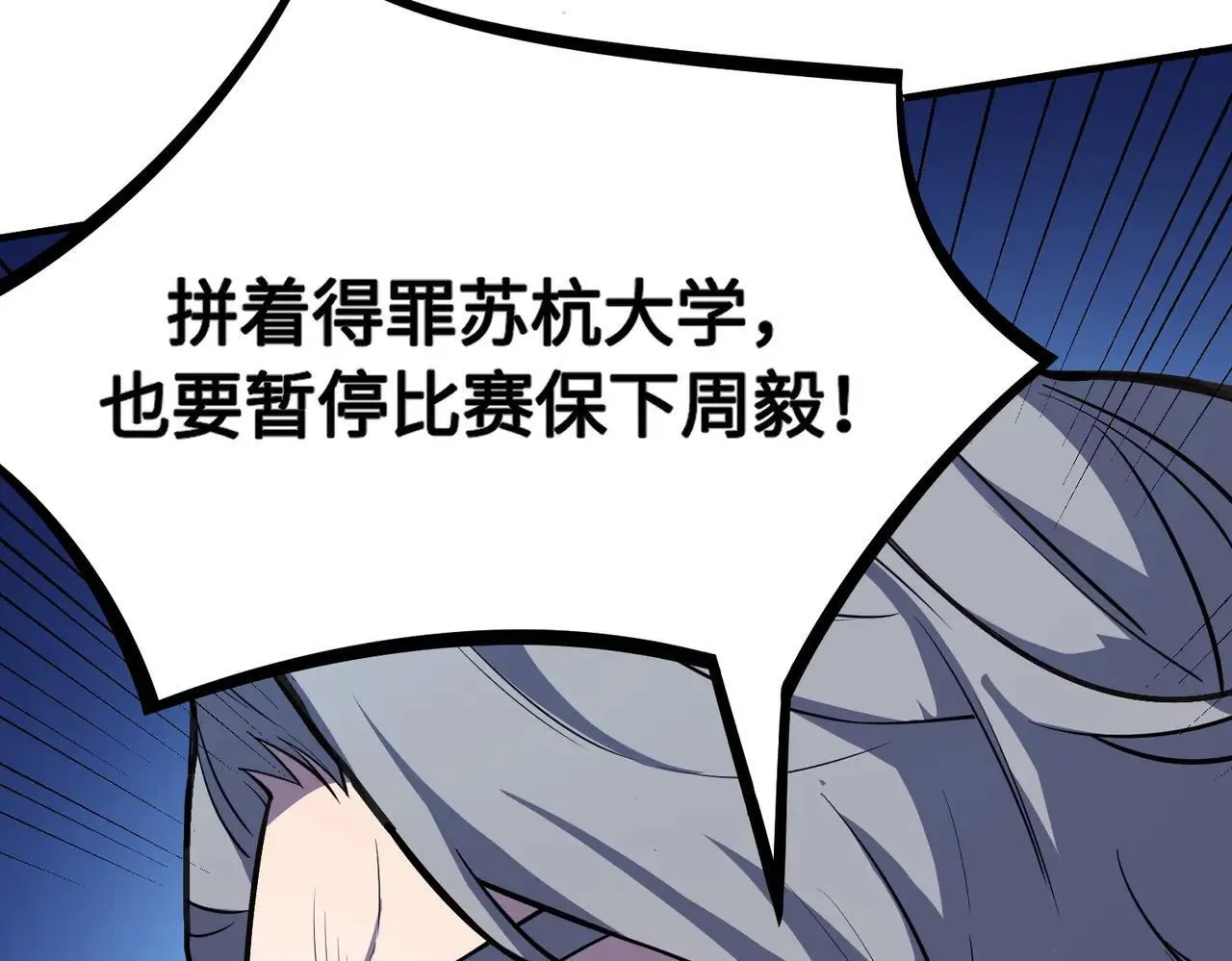 第54话 二次buff 第94页