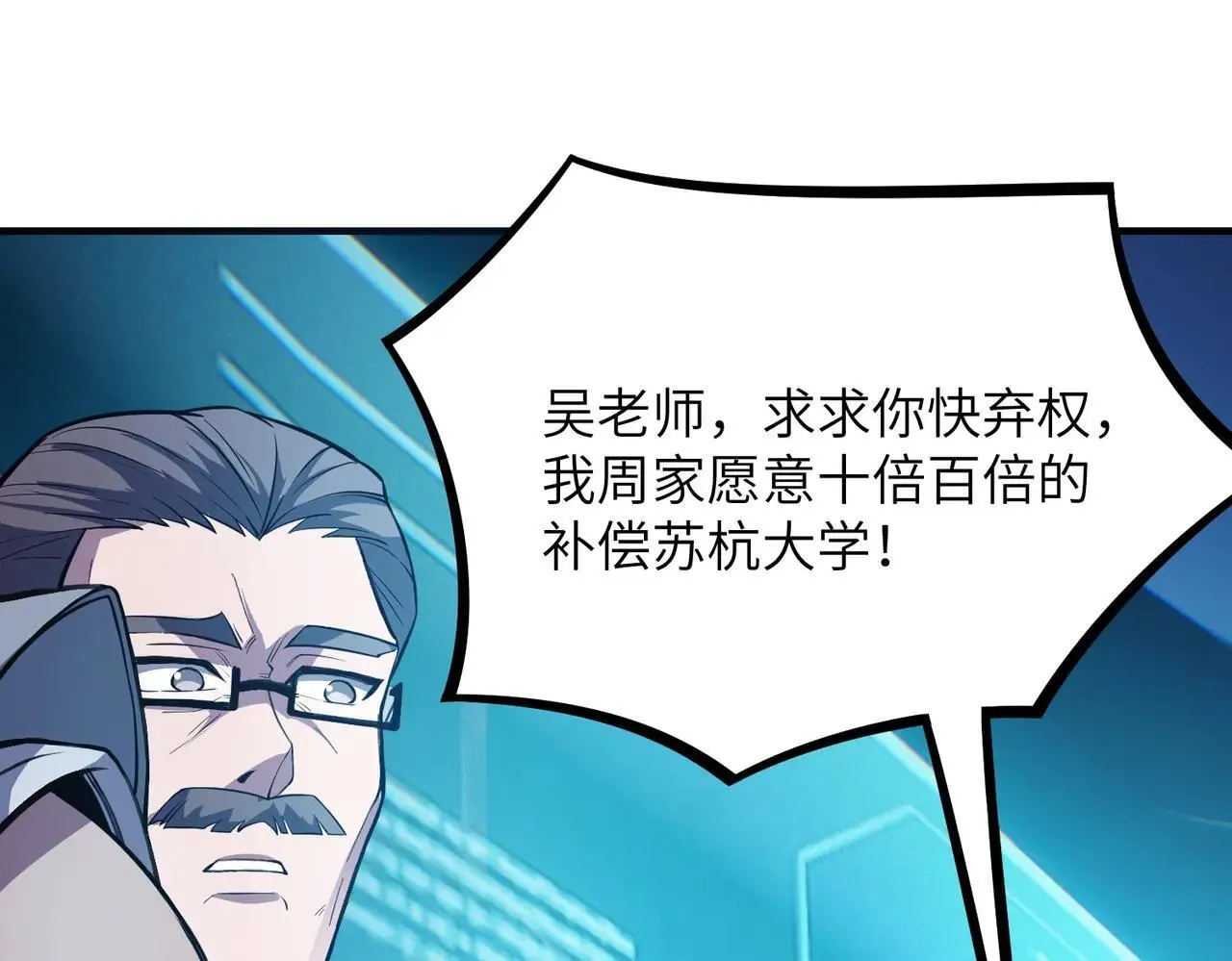 第54话 二次buff 第100页