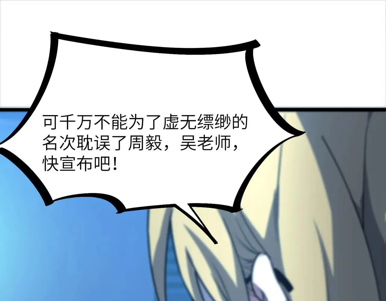 第54话 二次buff 第103页