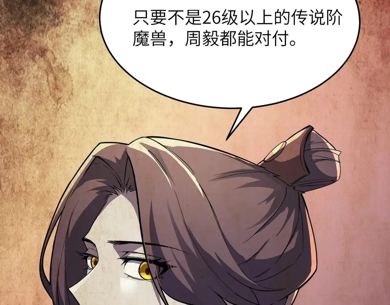 第54话 二次buff 第110页