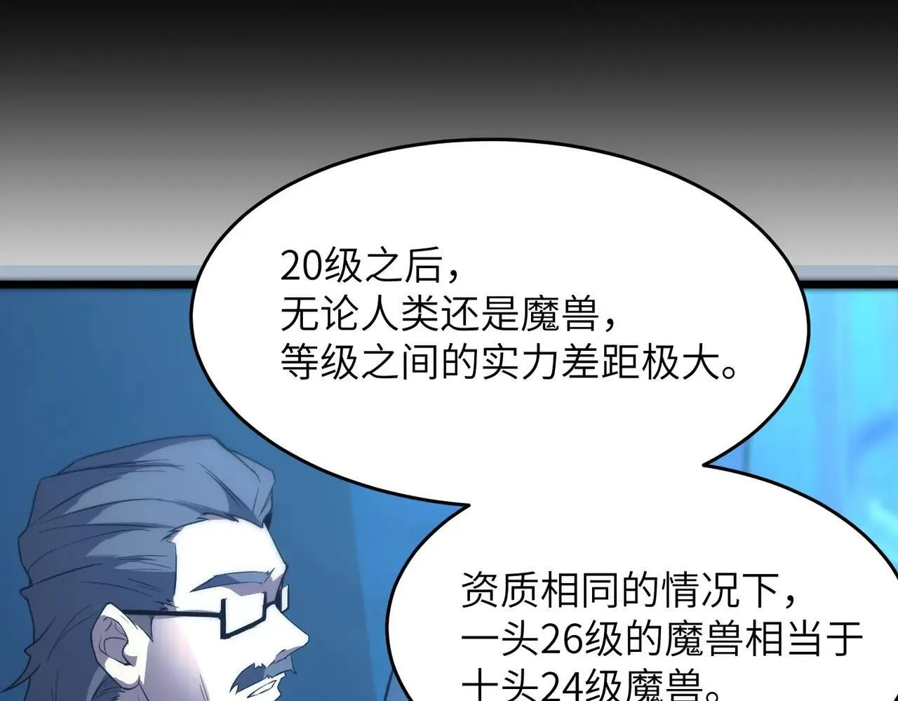 第54话 二次buff 第112页