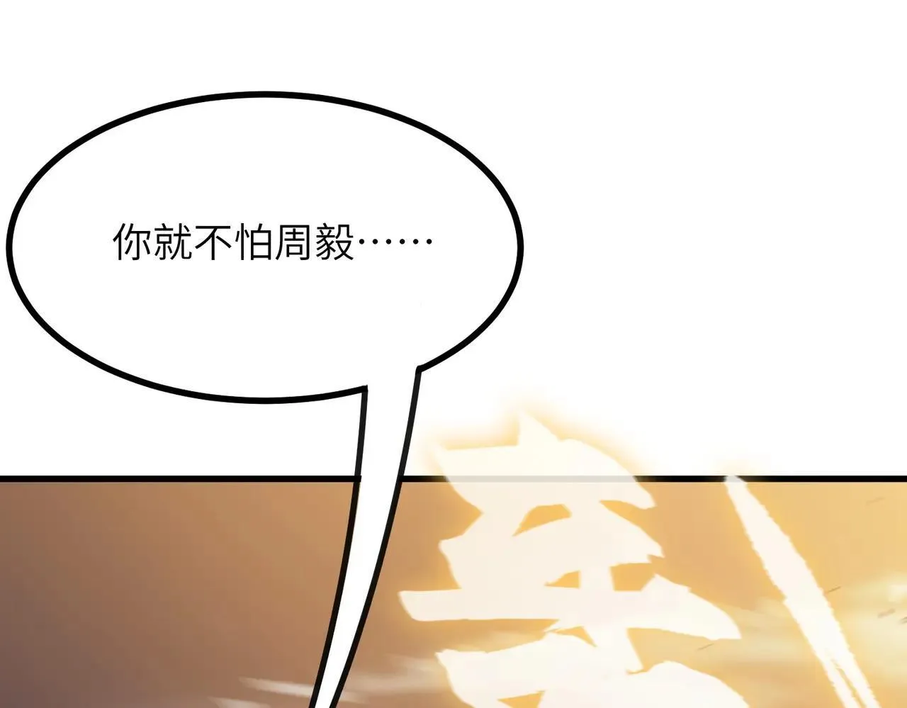 第54话 二次buff 第116页