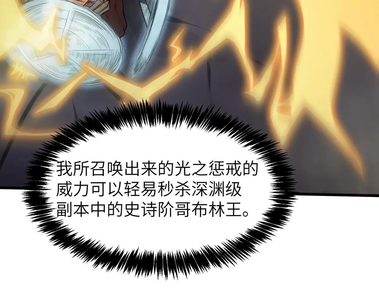 第54话 二次buff 第152页