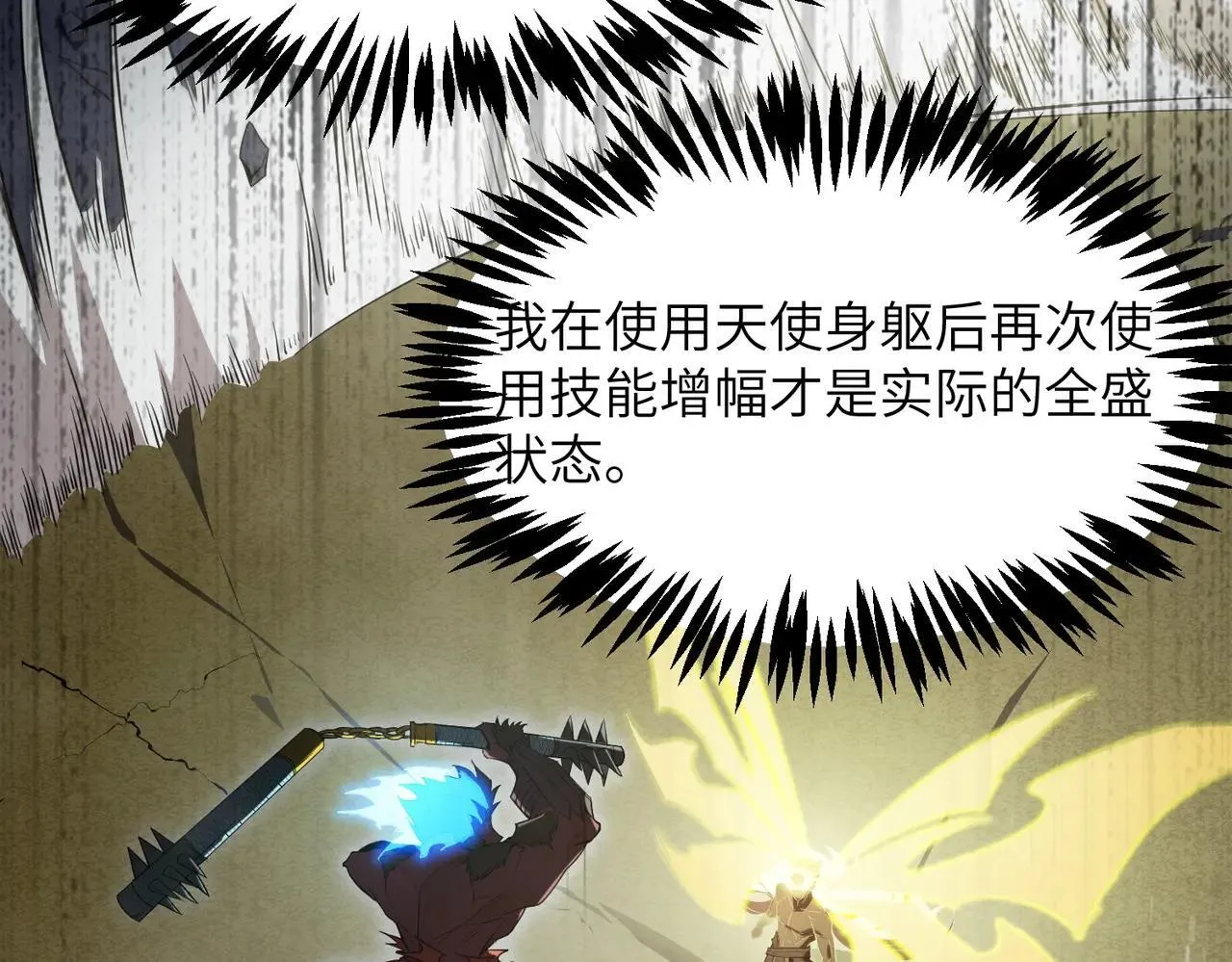 第54话 二次buff 第185页